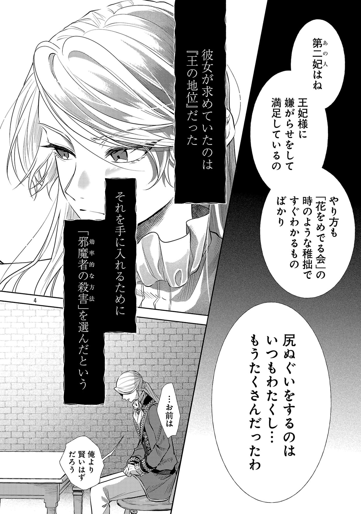 Konyakusha ni "Anata wa Shourai Uwaki wo shite Watashi wo Suteru kara Wakarete kudasai" to Itte Mita Chapter 30.1 6ページ