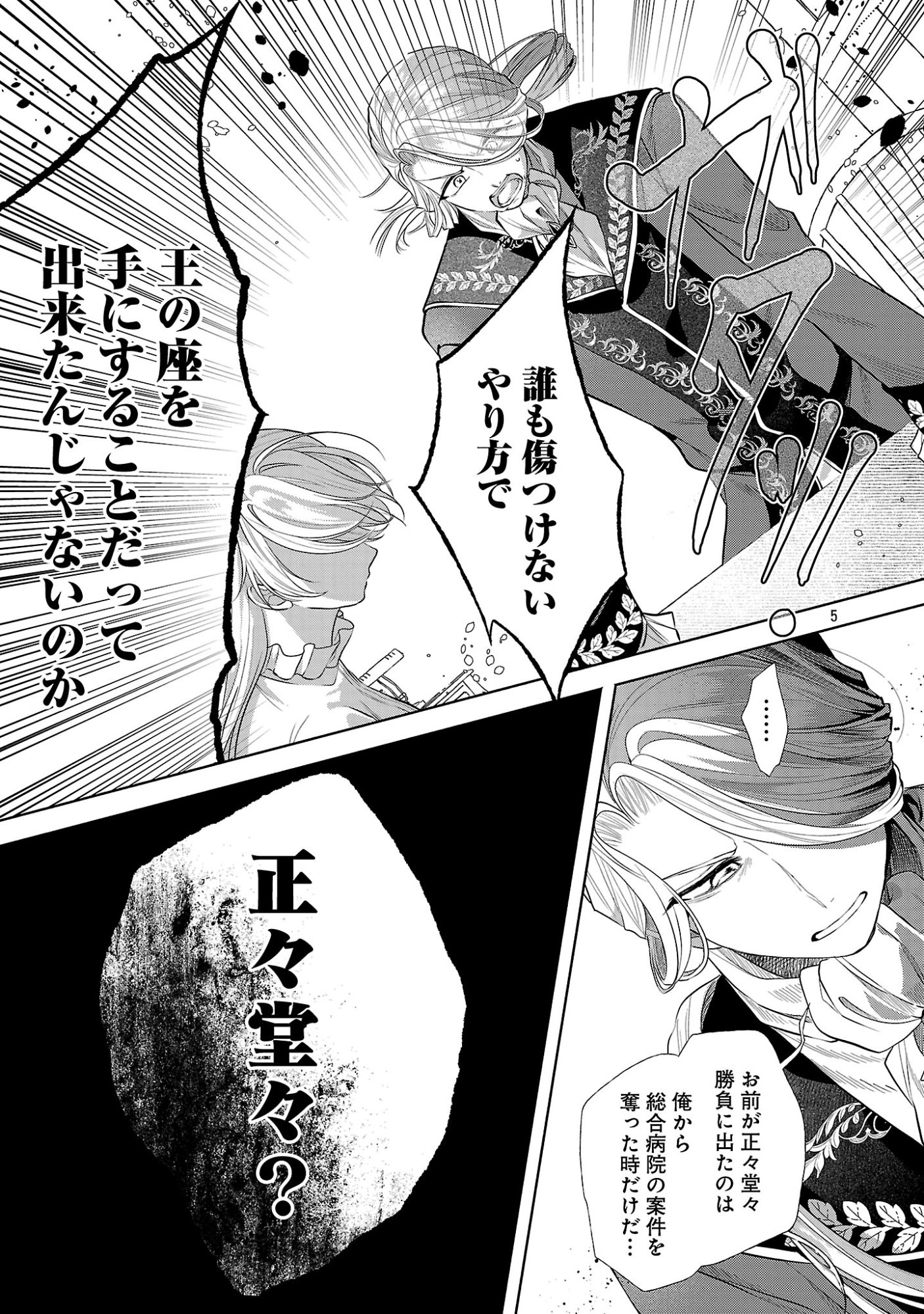 Konyakusha ni "Anata wa Shourai Uwaki wo shite Watashi wo Suteru kara Wakarete kudasai" to Itte Mita Chapter 30.1 7ページ