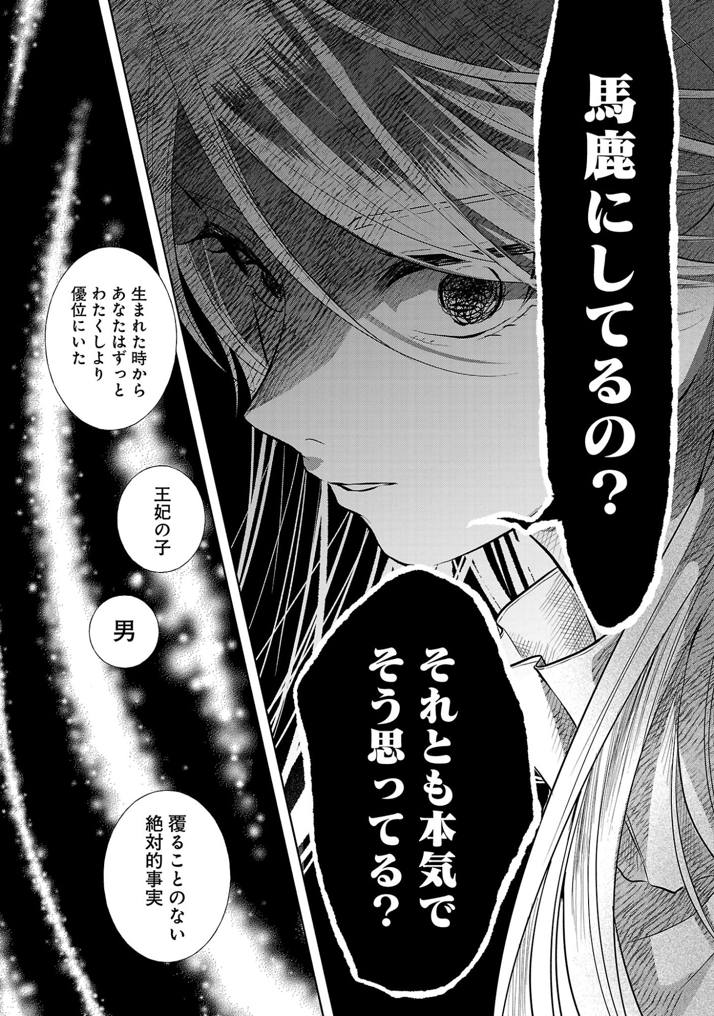 Konyakusha ni "Anata wa Shourai Uwaki wo shite Watashi wo Suteru kara Wakarete kudasai" to Itte Mita Chapter 30.1 8ページ