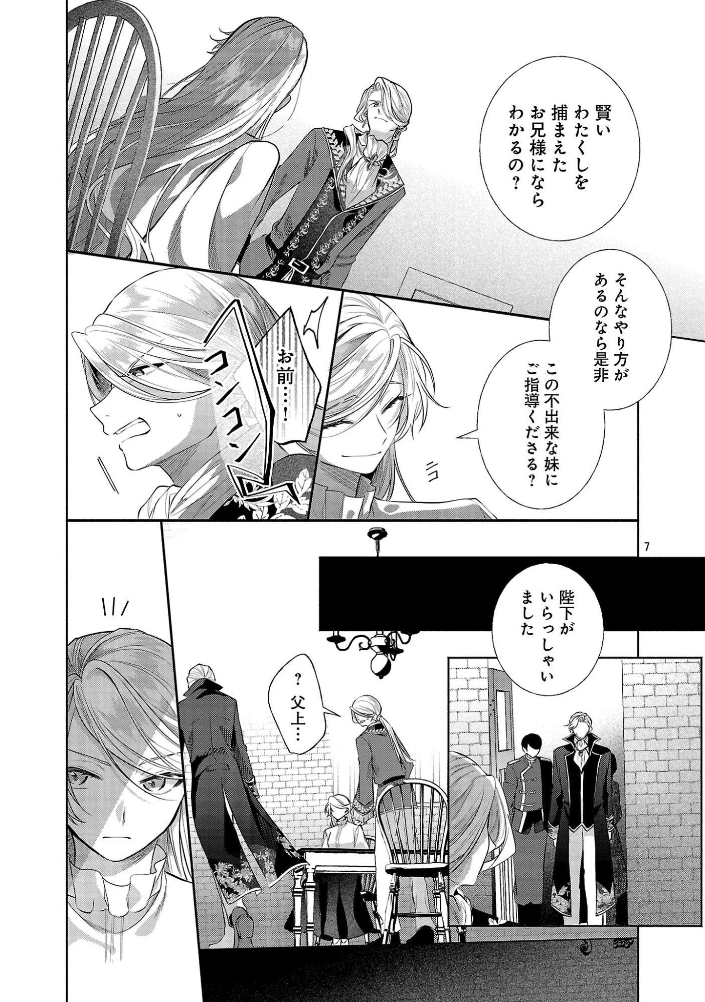 Konyakusha ni "Anata wa Shourai Uwaki wo shite Watashi wo Suteru kara Wakarete kudasai" to Itte Mita Chapter 30.1 9ページ
