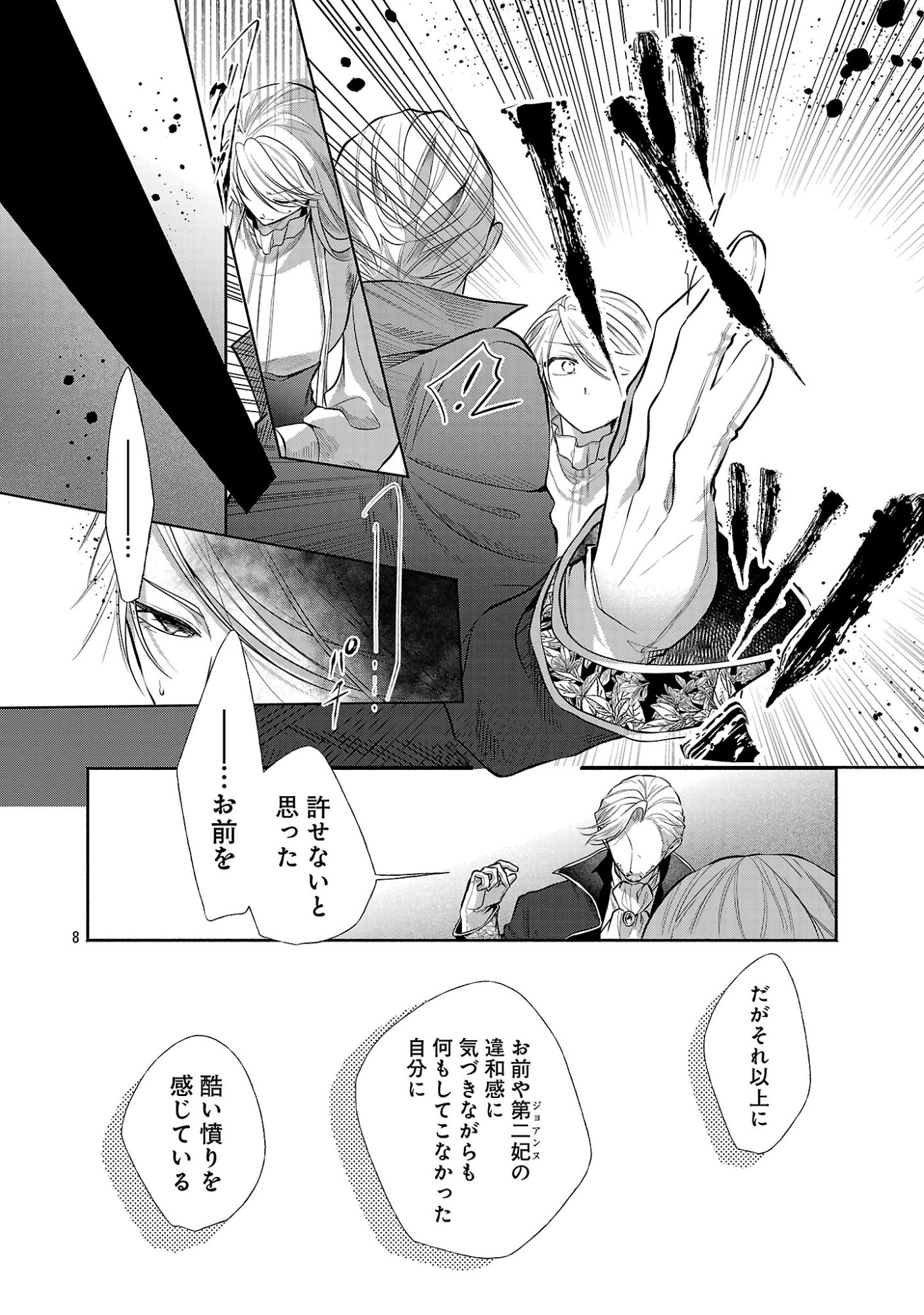 Konyakusha ni "Anata wa Shourai Uwaki wo shite Watashi wo Suteru kara Wakarete kudasai" to Itte Mita Chapter 30.1 10ページ