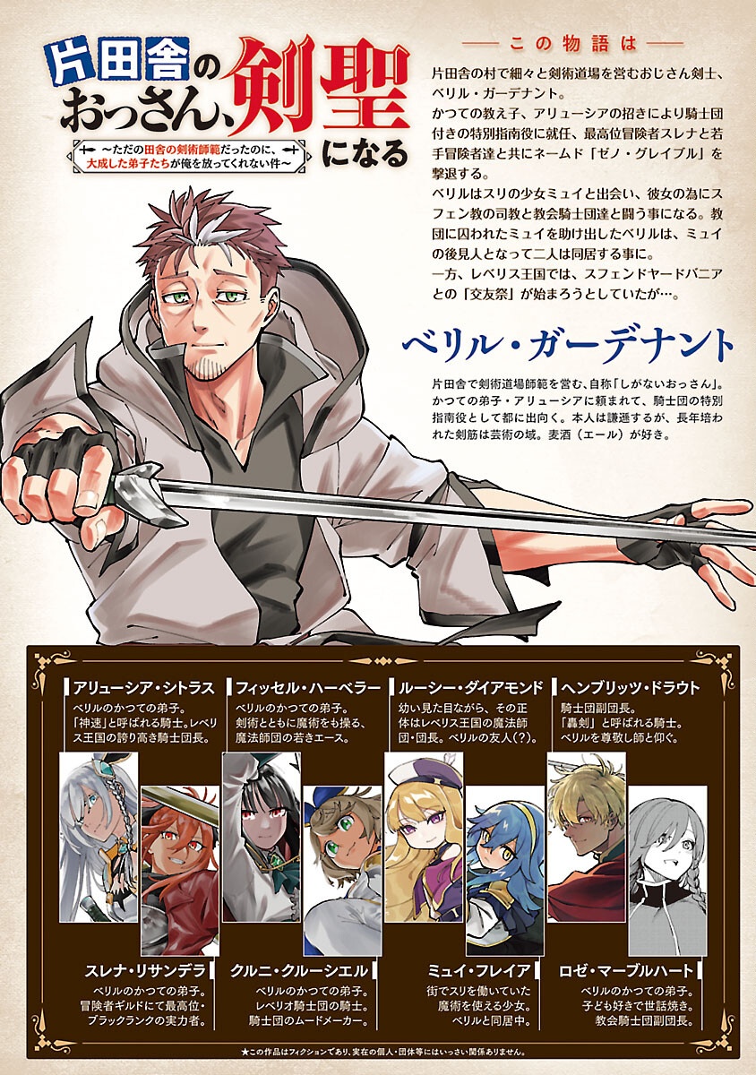 Katainaka no Ossan, Kensei ni Naru: Tada no Inaka no Kenjutsu Shihan datta no ni, Taisei Shita Deshi-tachi ga Ore o Houtte Kurenai Ken Chapter 40.2 2ページ