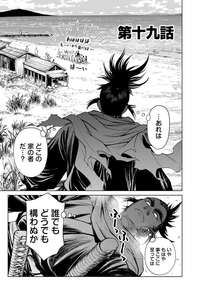 Inchiki no Chikara de, Sengoku no Yo wo Kakenukeru. Chapter 19 1ページ