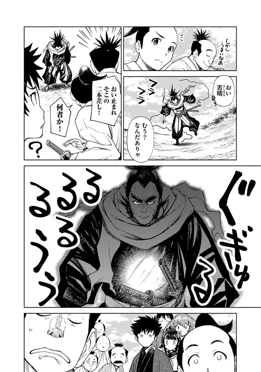 Inchiki no Chikara de, Sengoku no Yo wo Kakenukeru. Chapter 19 2ページ