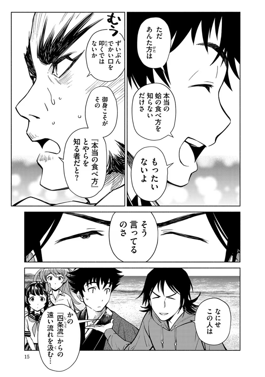 Inchiki no Chikara de, Sengoku no Yo wo Kakenukeru. Chapter 19 11ページ