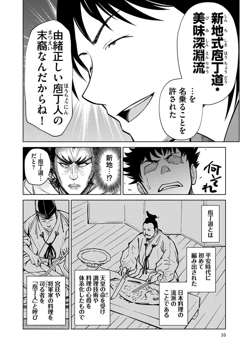 Inchiki no Chikara de, Sengoku no Yo wo Kakenukeru. Chapter 19 12ページ
