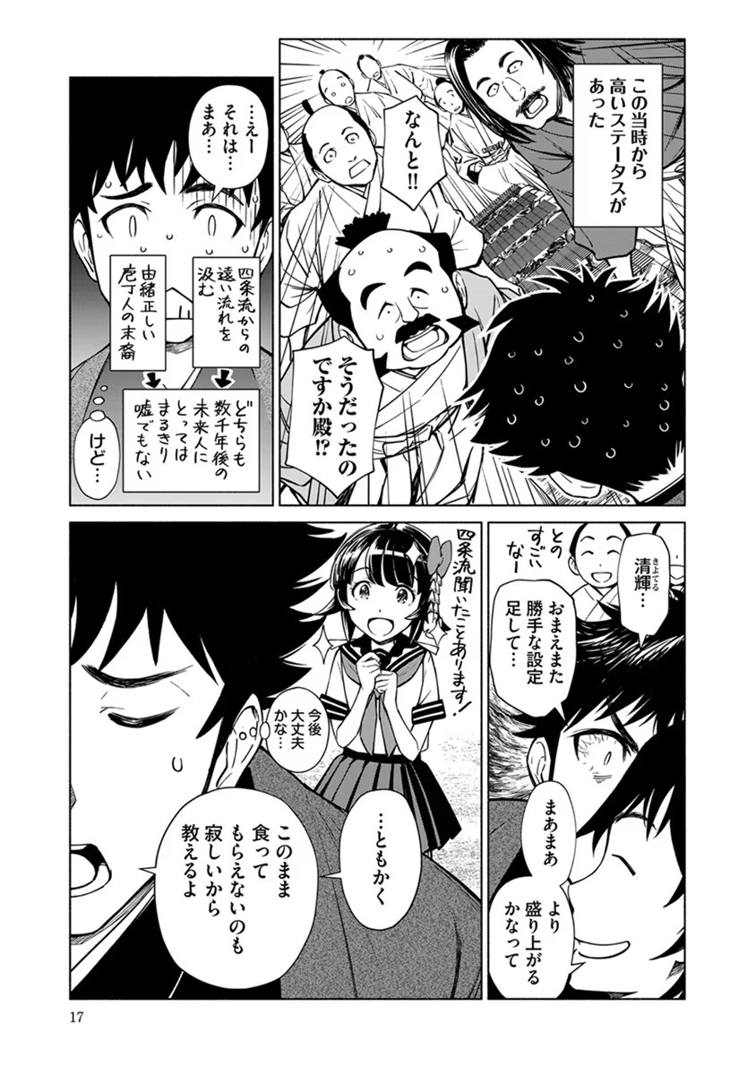 Inchiki no Chikara de, Sengoku no Yo wo Kakenukeru. Chapter 19 13ページ