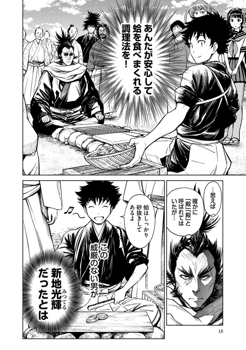 Inchiki no Chikara de, Sengoku no Yo wo Kakenukeru. Chapter 19 14ページ