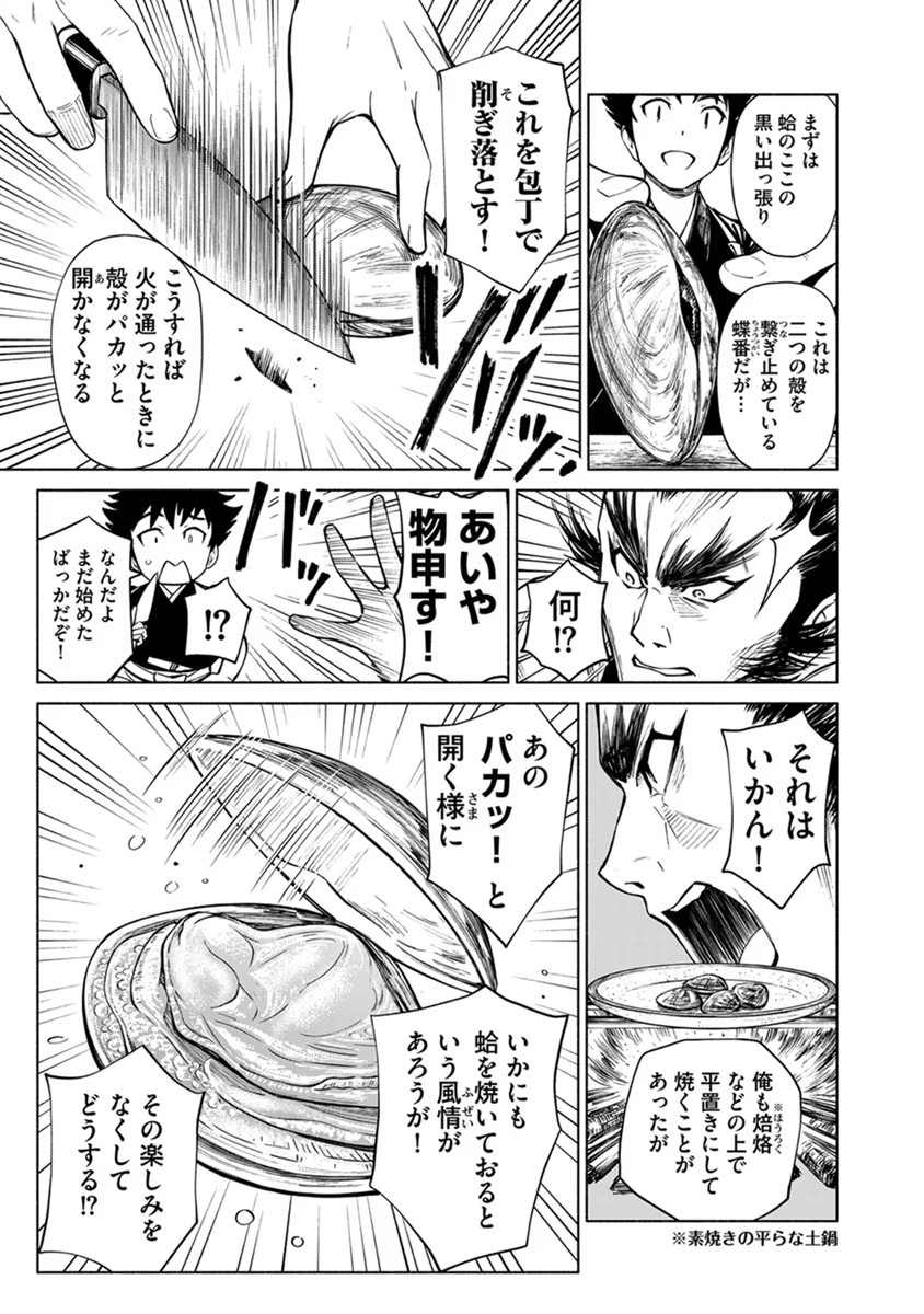 Inchiki no Chikara de, Sengoku no Yo wo Kakenukeru. Chapter 19 15ページ