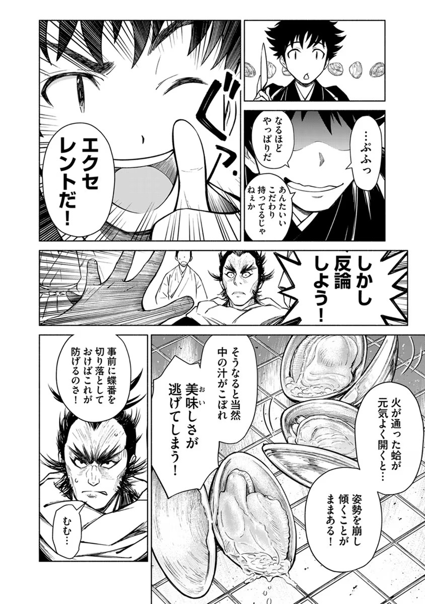 Inchiki no Chikara de, Sengoku no Yo wo Kakenukeru. Chapter 19 16ページ