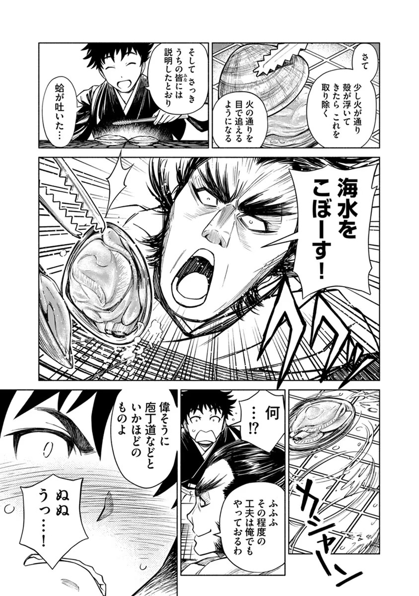 Inchiki no Chikara de, Sengoku no Yo wo Kakenukeru. Chapter 19 17ページ