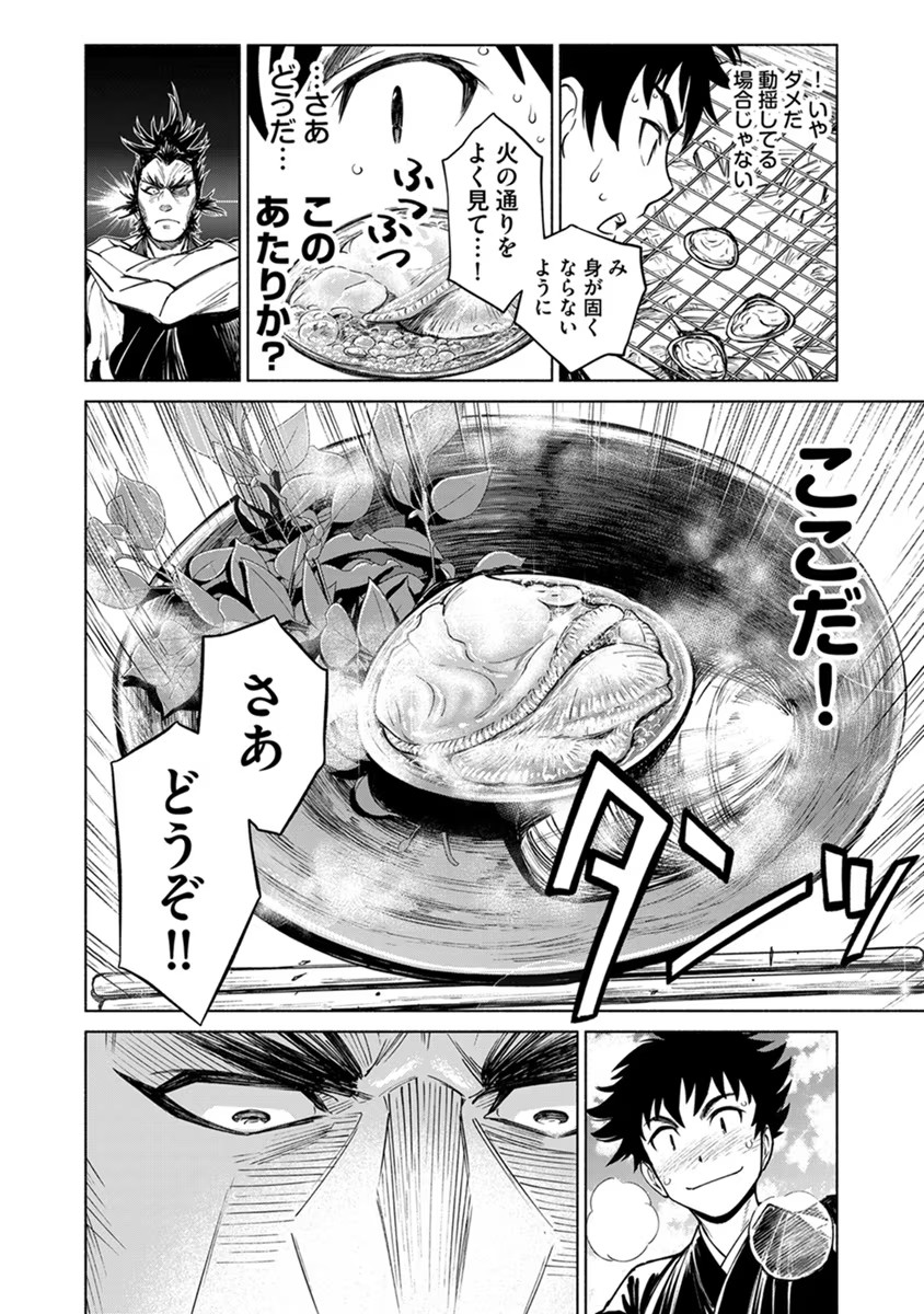 Inchiki no Chikara de, Sengoku no Yo wo Kakenukeru. Chapter 19 18ページ