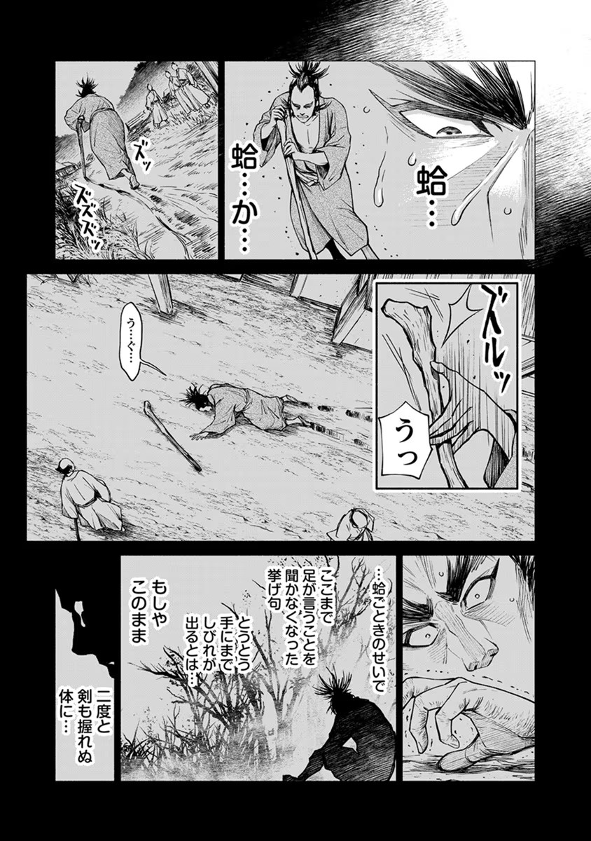 Inchiki no Chikara de, Sengoku no Yo wo Kakenukeru. Chapter 19 19ページ