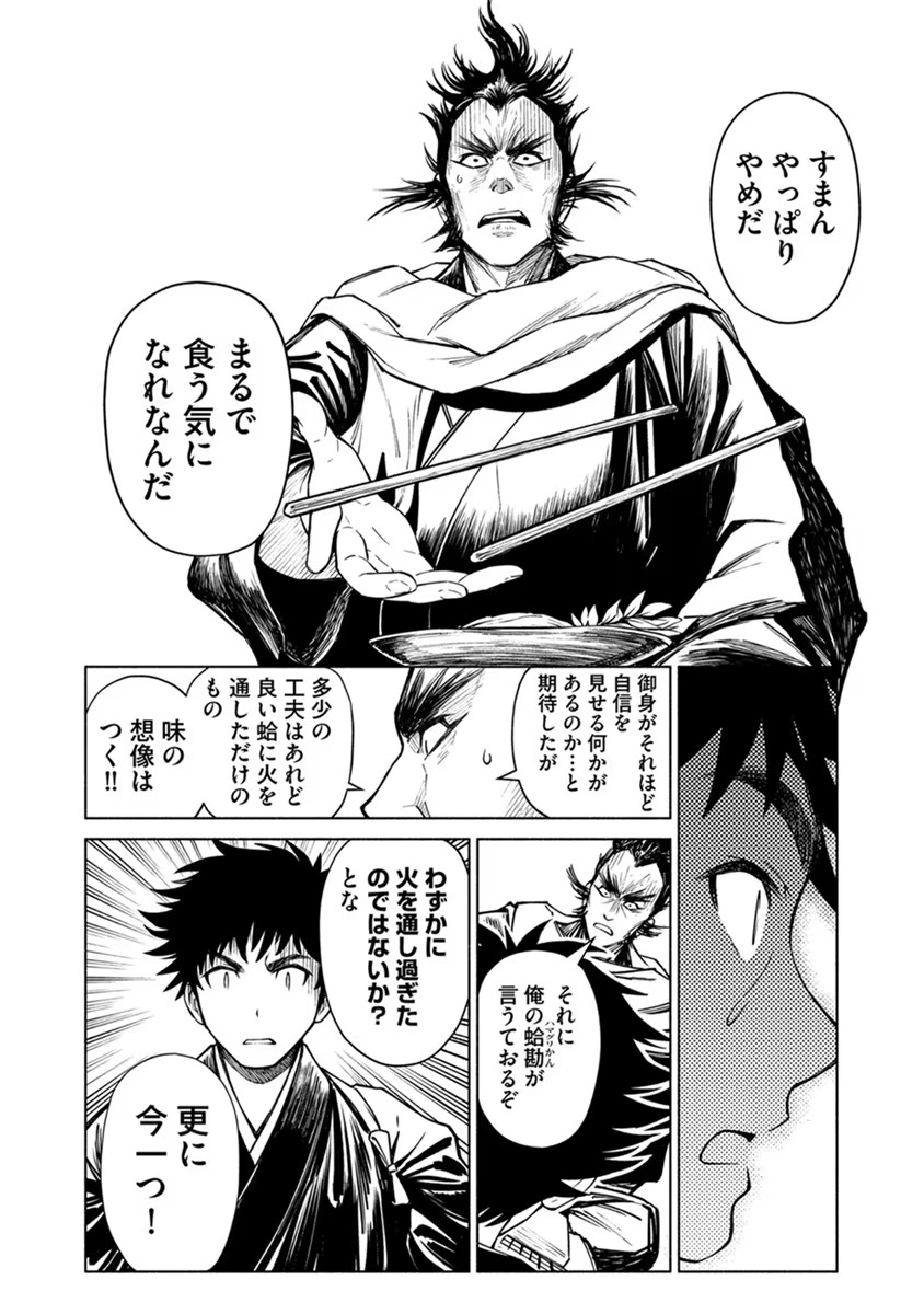 Inchiki no Chikara de, Sengoku no Yo wo Kakenukeru. Chapter 19 20ページ