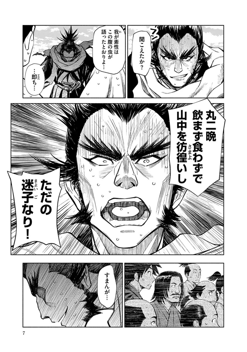 Inchiki no Chikara de, Sengoku no Yo wo Kakenukeru. Chapter 19 3ページ