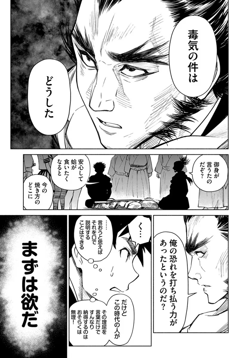 Inchiki no Chikara de, Sengoku no Yo wo Kakenukeru. Chapter 19 21ページ