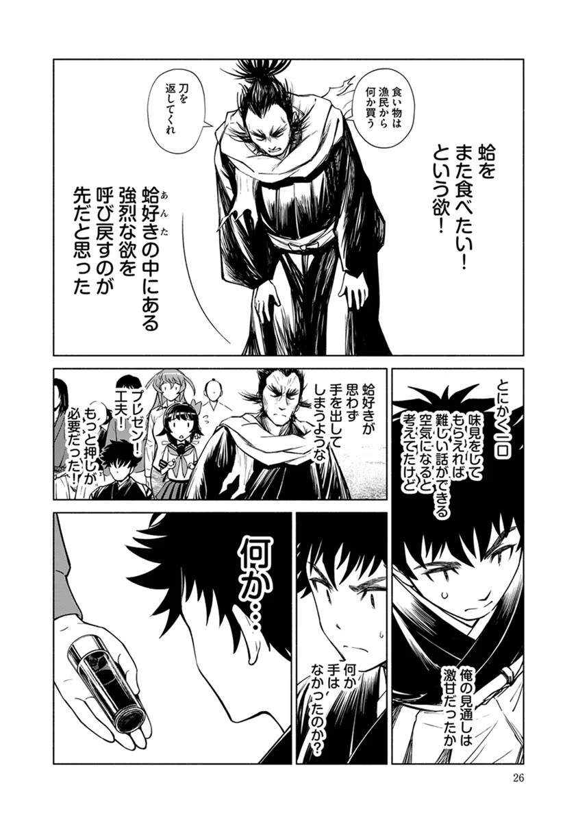 Inchiki no Chikara de, Sengoku no Yo wo Kakenukeru. Chapter 19 22ページ