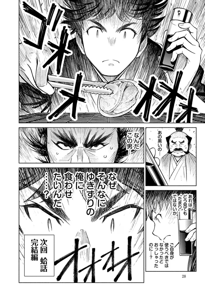 Inchiki no Chikara de, Sengoku no Yo wo Kakenukeru. Chapter 19 24ページ