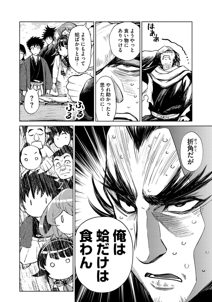 Inchiki no Chikara de, Sengoku no Yo wo Kakenukeru. Chapter 19 6ページ