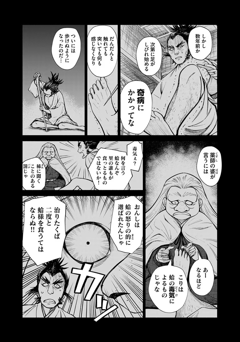 Inchiki no Chikara de, Sengoku no Yo wo Kakenukeru. Chapter 19 8ページ