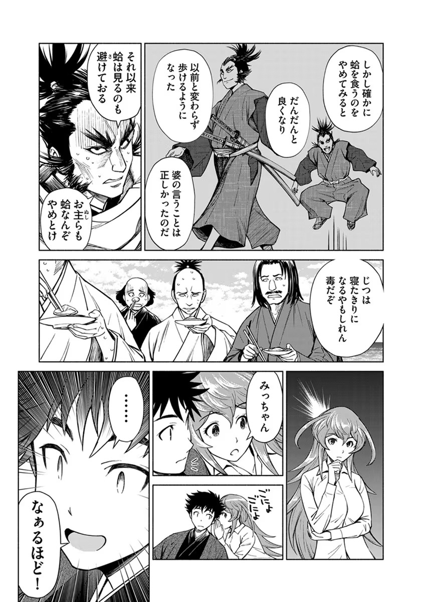 Inchiki no Chikara de, Sengoku no Yo wo Kakenukeru. Chapter 19 9ページ