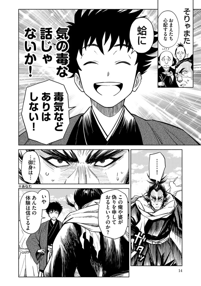 Inchiki no Chikara de, Sengoku no Yo wo Kakenukeru. Chapter 19 10ページ