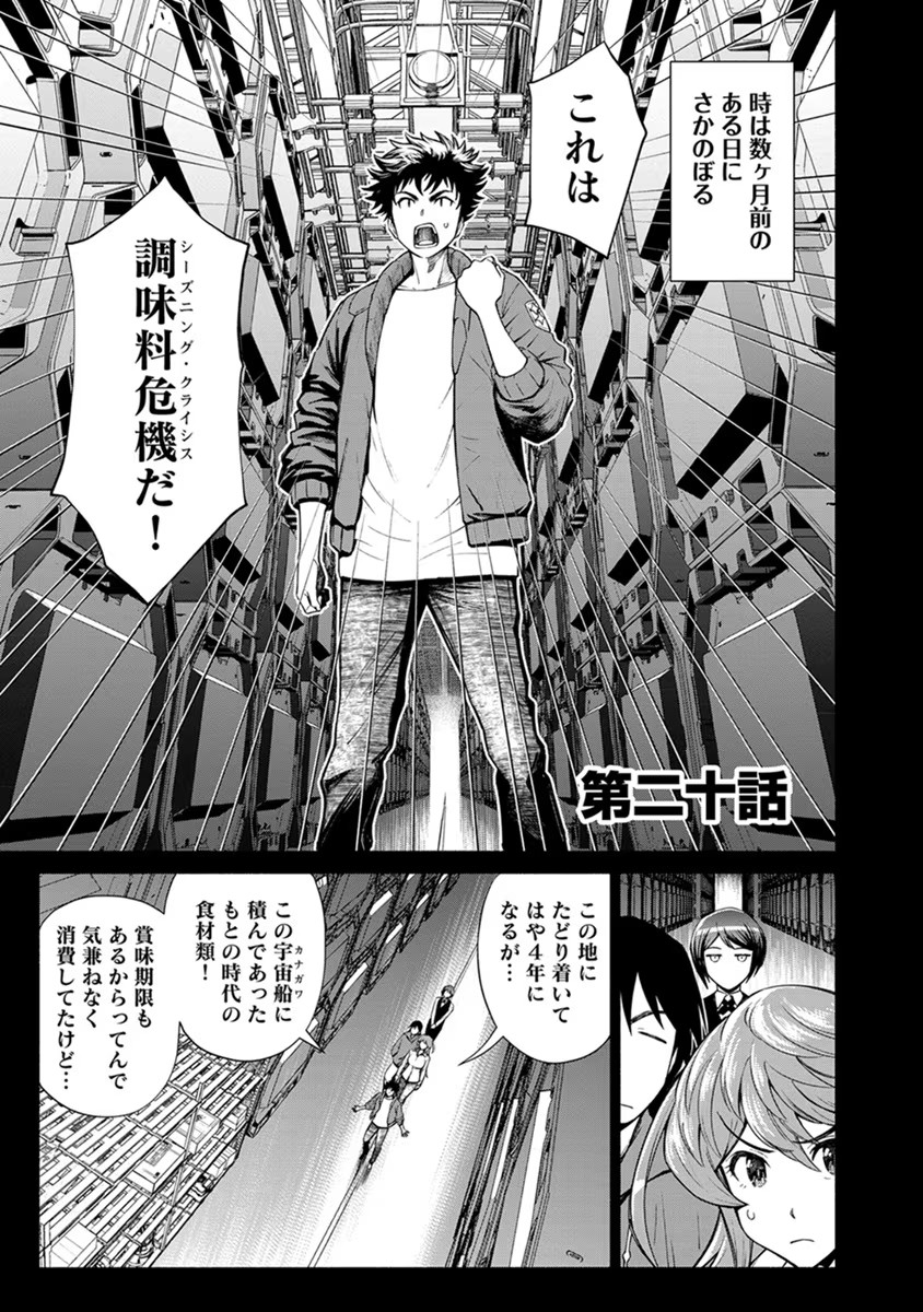 Inchiki no Chikara de, Sengoku no Yo wo Kakenukeru. Chapter 20 1ページ