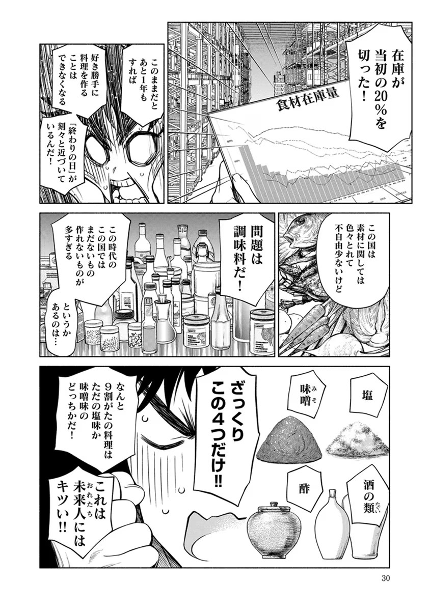 Inchiki no Chikara de, Sengoku no Yo wo Kakenukeru. Chapter 20 2ページ