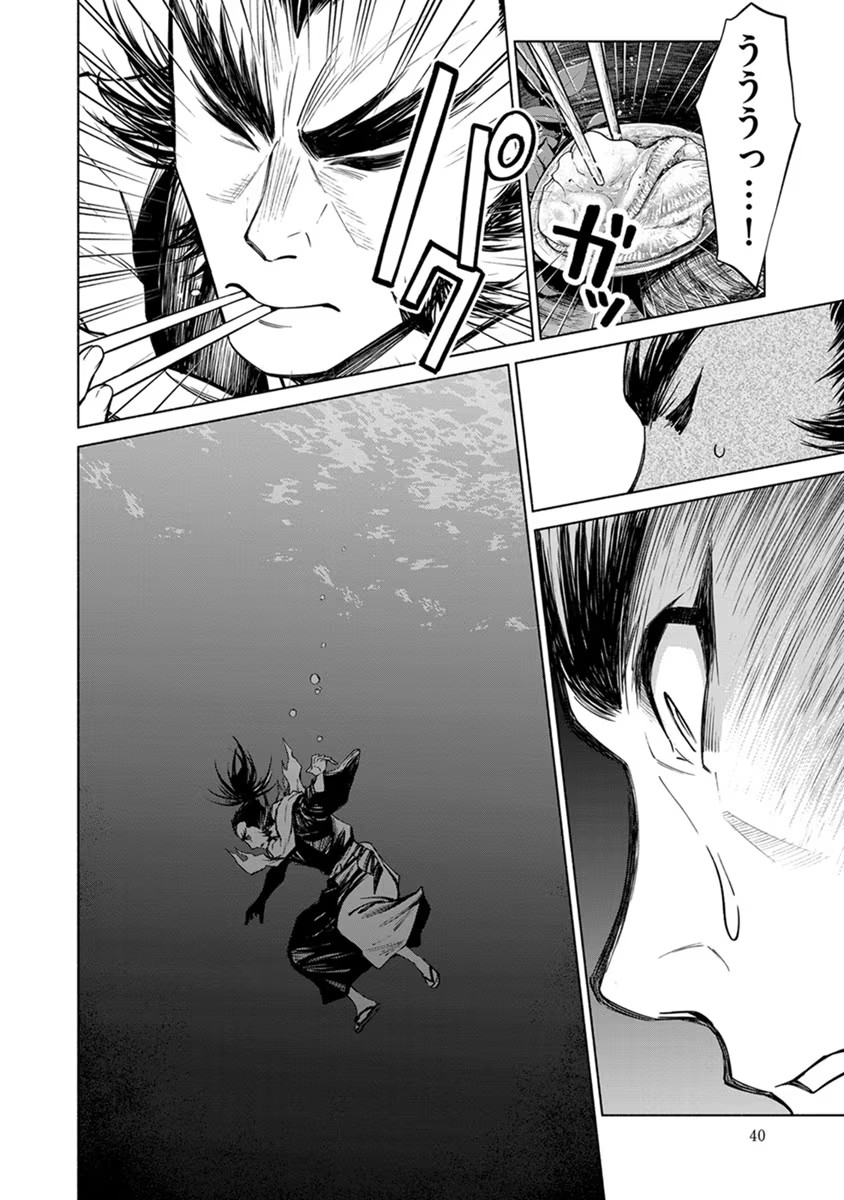 Inchiki no Chikara de, Sengoku no Yo wo Kakenukeru. Chapter 20 12ページ