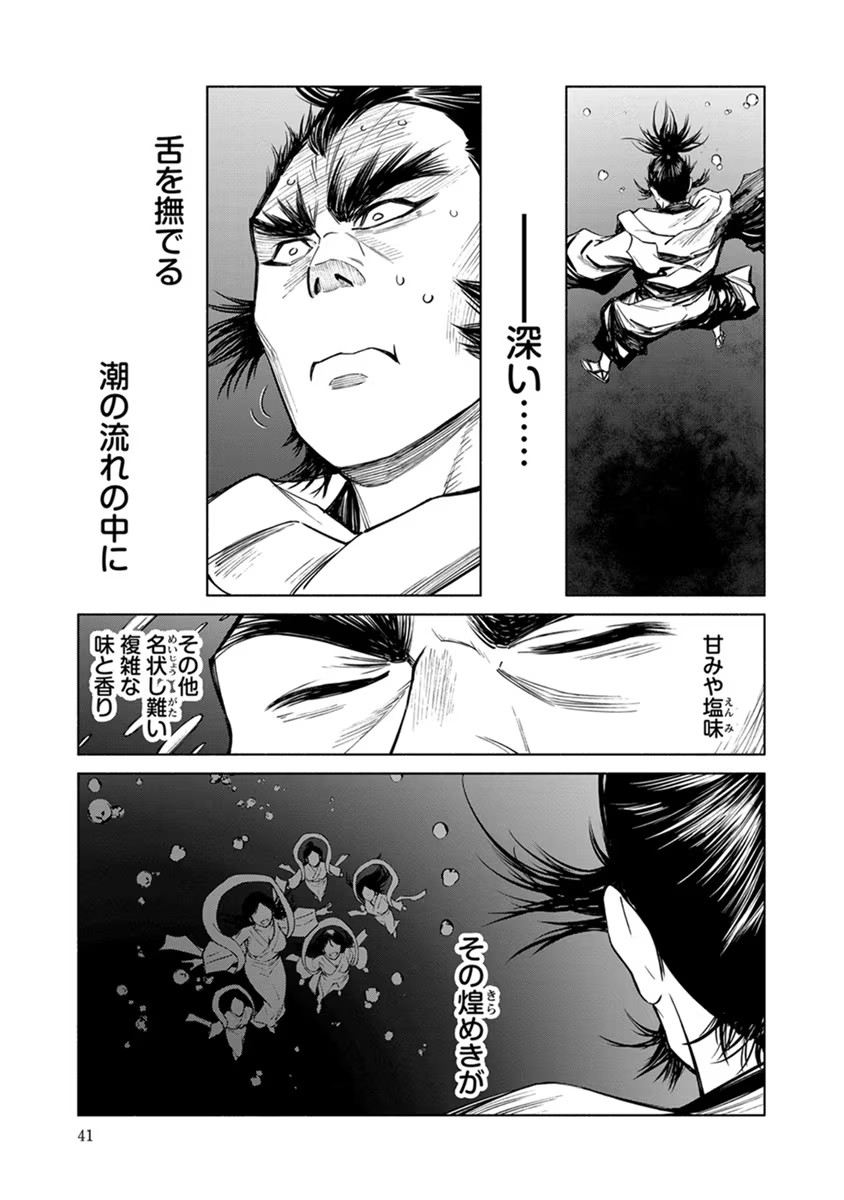 Inchiki no Chikara de, Sengoku no Yo wo Kakenukeru. Chapter 20 13ページ