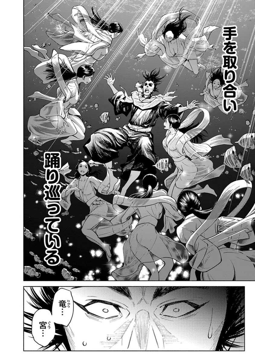 Inchiki no Chikara de, Sengoku no Yo wo Kakenukeru. Chapter 20 14ページ