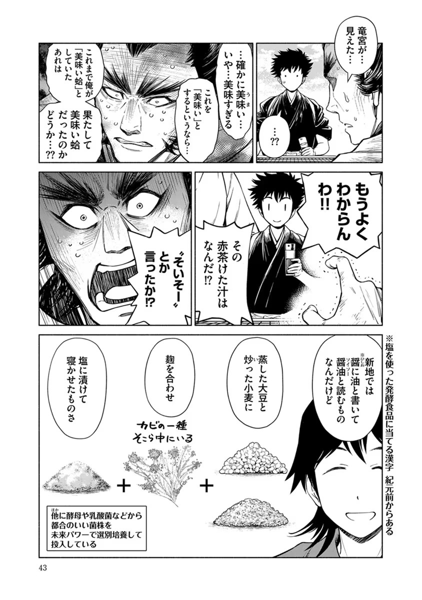 Inchiki no Chikara de, Sengoku no Yo wo Kakenukeru. Chapter 20 15ページ