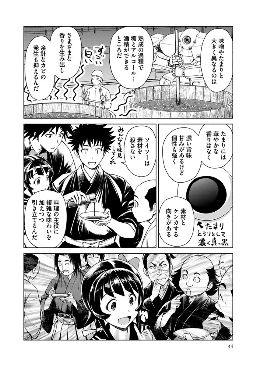 Inchiki no Chikara de, Sengoku no Yo wo Kakenukeru. Chapter 20 16ページ
