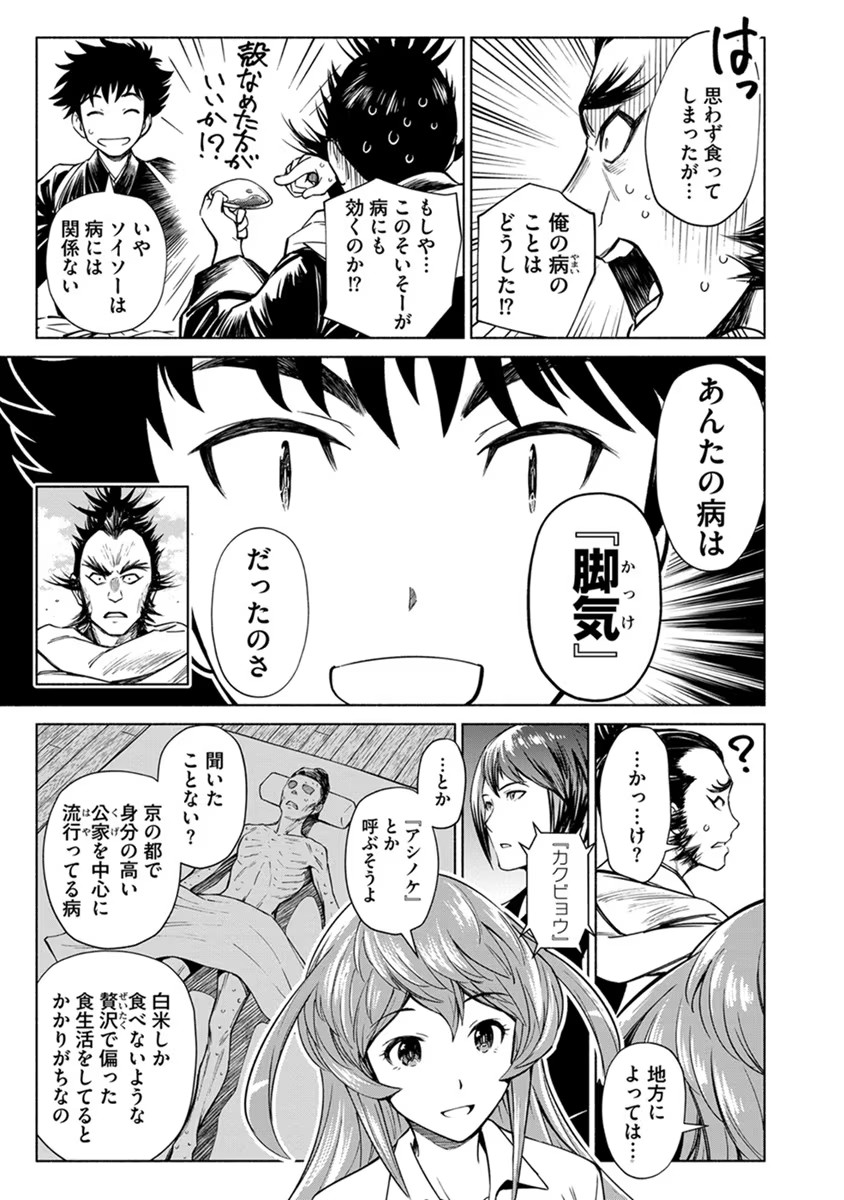 Inchiki no Chikara de, Sengoku no Yo wo Kakenukeru. Chapter 20 17ページ