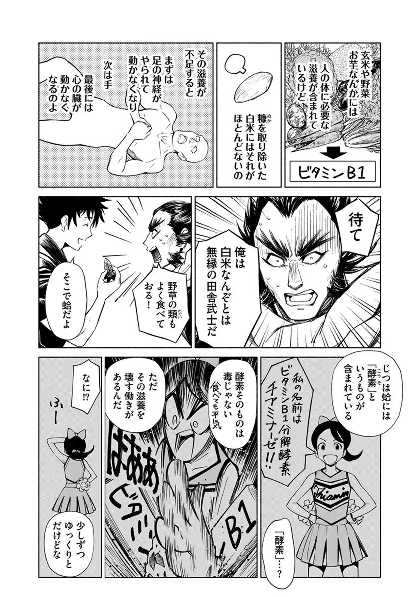 Inchiki no Chikara de, Sengoku no Yo wo Kakenukeru. Chapter 20 18ページ