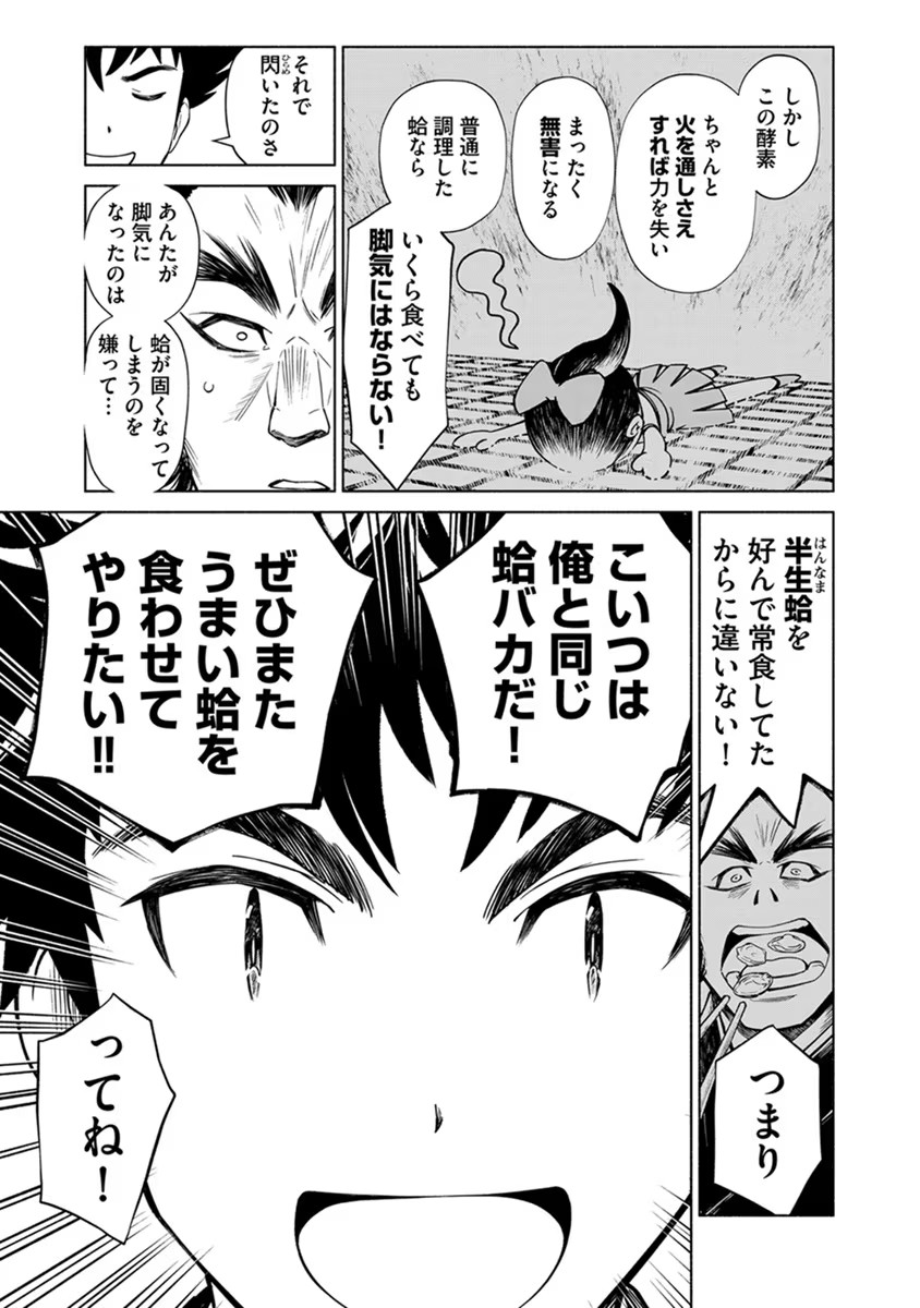 Inchiki no Chikara de, Sengoku no Yo wo Kakenukeru. Chapter 20 19ページ