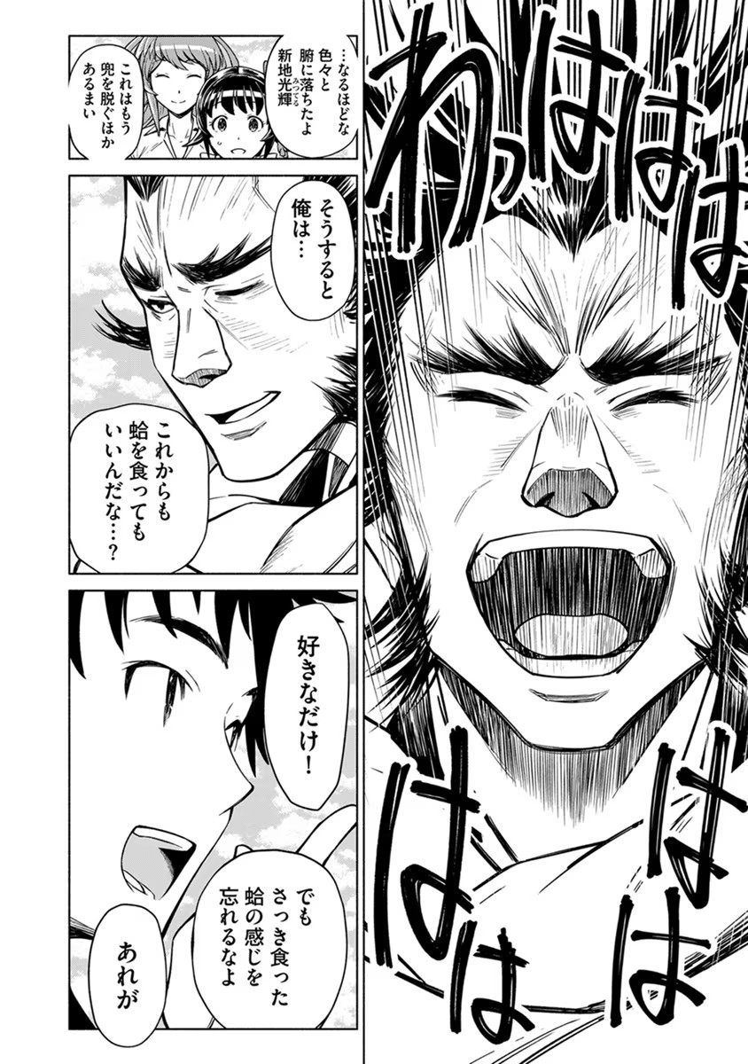 Inchiki no Chikara de, Sengoku no Yo wo Kakenukeru. Chapter 20 20ページ