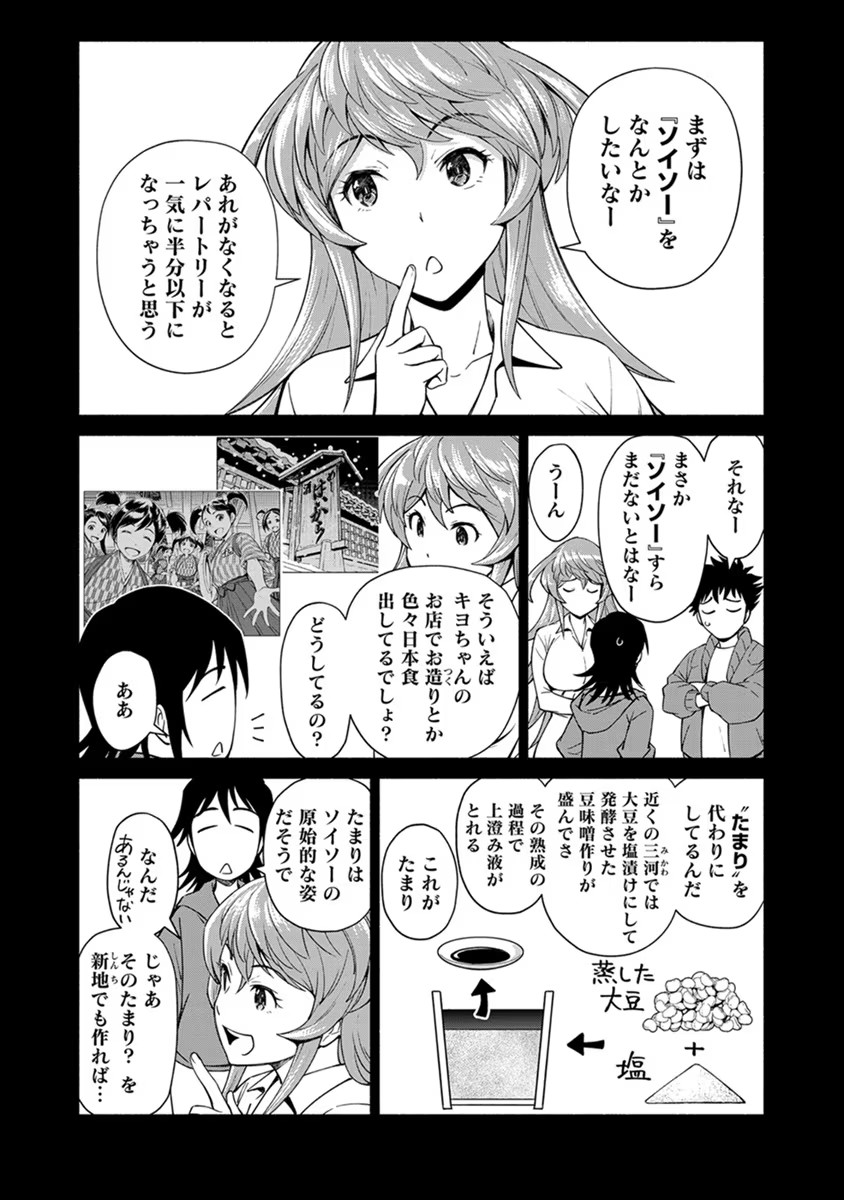 Inchiki no Chikara de, Sengoku no Yo wo Kakenukeru. Chapter 20 3ページ