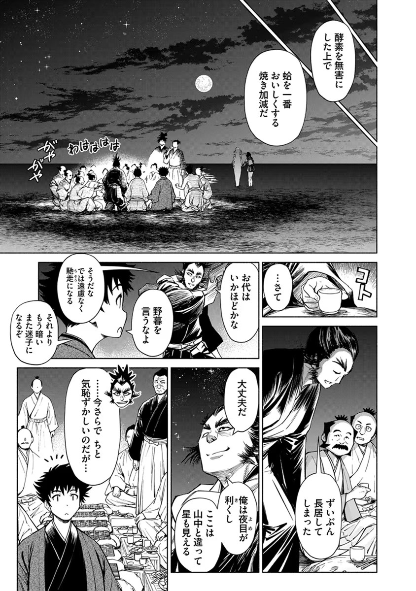 Inchiki no Chikara de, Sengoku no Yo wo Kakenukeru. Chapter 20 21ページ