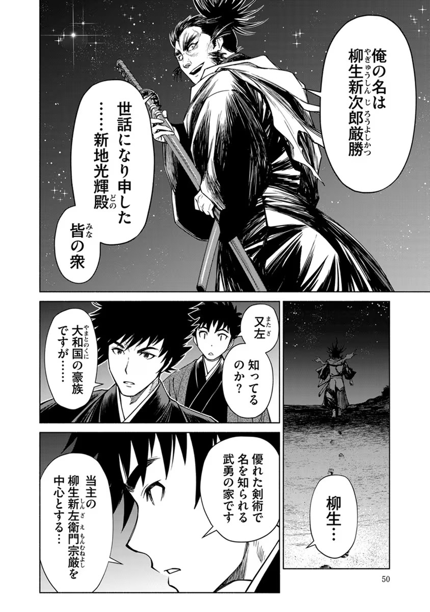 Inchiki no Chikara de, Sengoku no Yo wo Kakenukeru. Chapter 20 22ページ