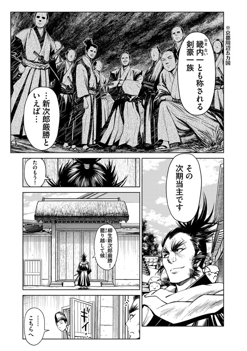 Inchiki no Chikara de, Sengoku no Yo wo Kakenukeru. Chapter 20 23ページ
