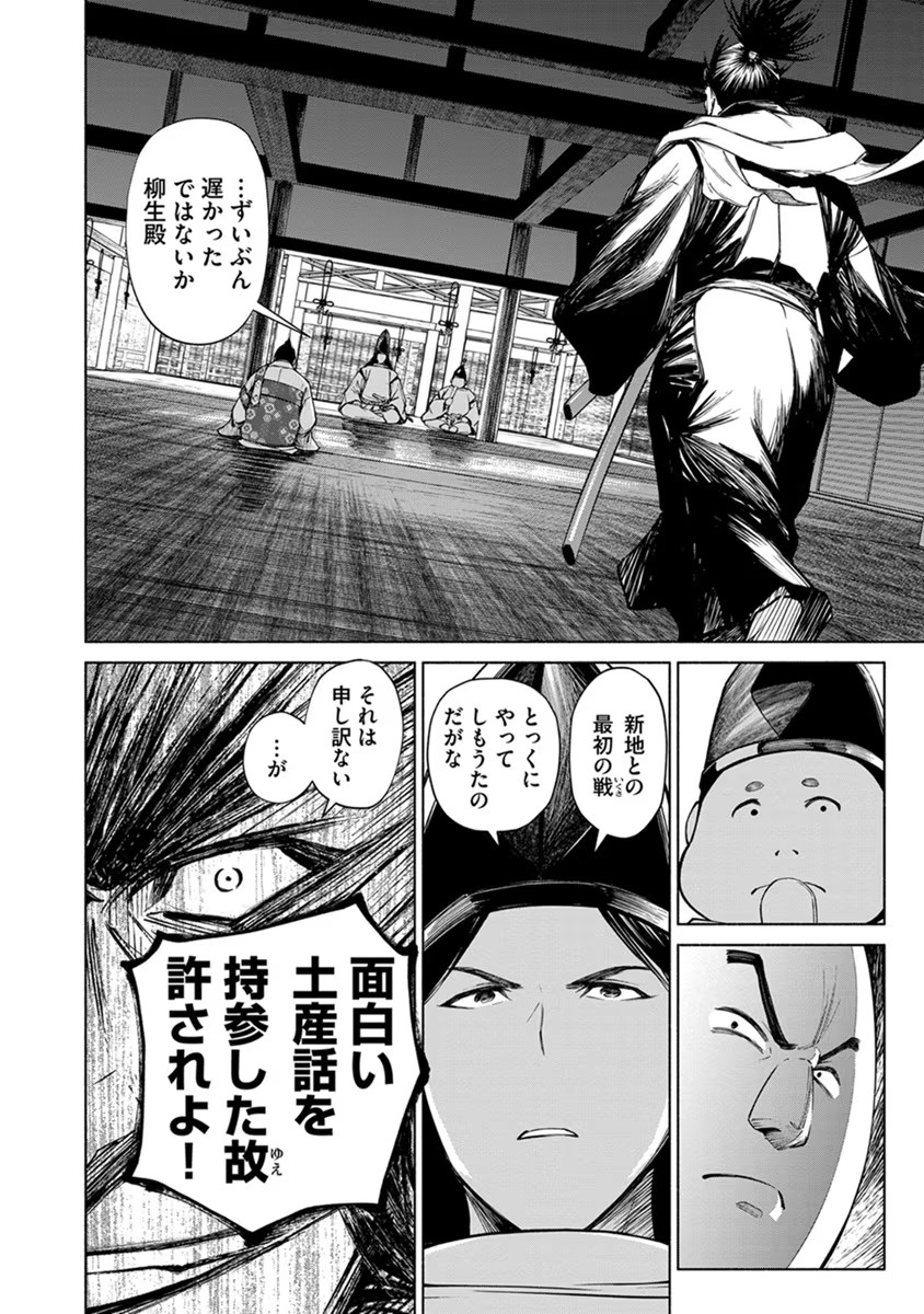 Inchiki no Chikara de, Sengoku no Yo wo Kakenukeru. Chapter 20 24ページ
