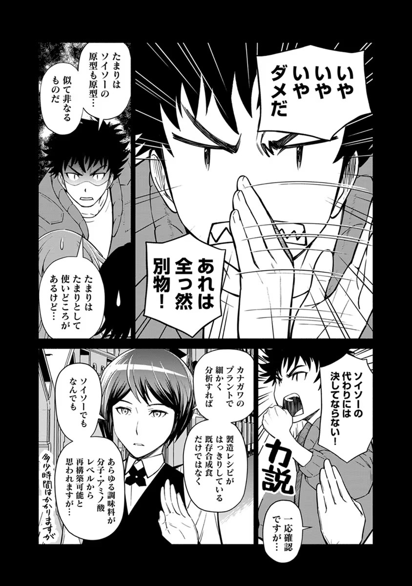 Inchiki no Chikara de, Sengoku no Yo wo Kakenukeru. Chapter 20 4ページ