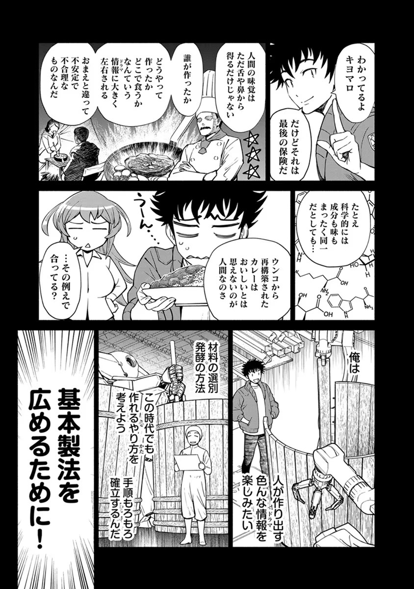 Inchiki no Chikara de, Sengoku no Yo wo Kakenukeru. Chapter 20 5ページ