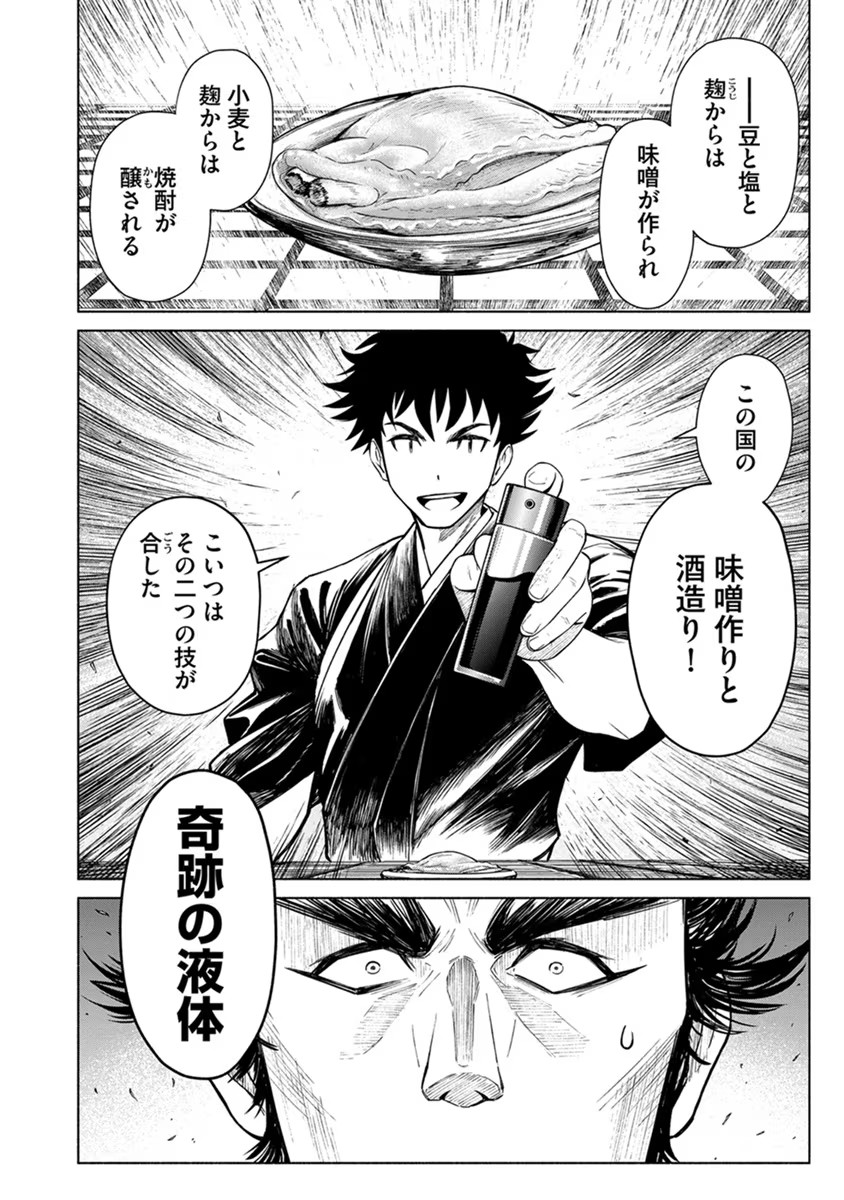 Inchiki no Chikara de, Sengoku no Yo wo Kakenukeru. Chapter 20 6ページ