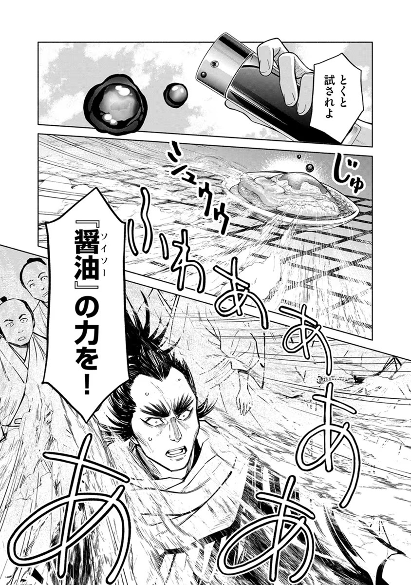 Inchiki no Chikara de, Sengoku no Yo wo Kakenukeru. Chapter 20 7ページ