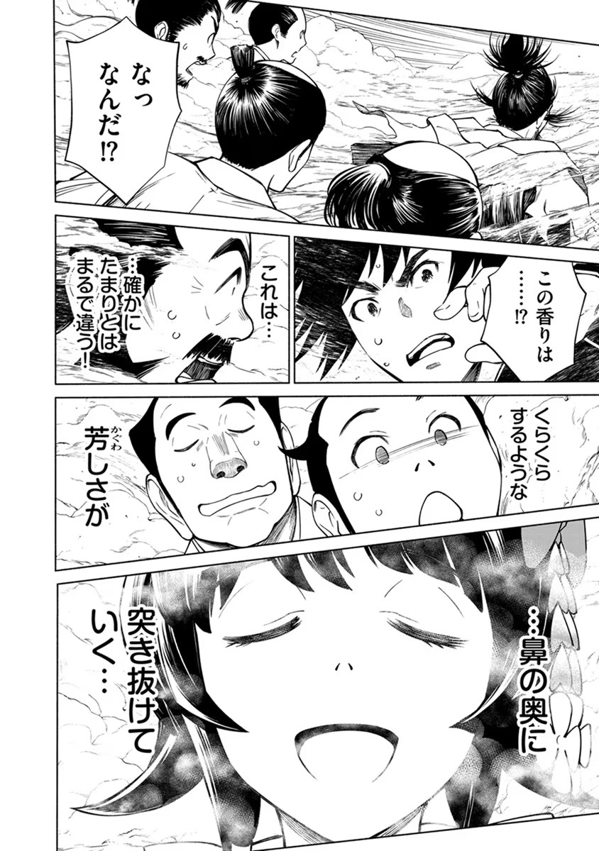 Inchiki no Chikara de, Sengoku no Yo wo Kakenukeru. Chapter 20 8ページ
