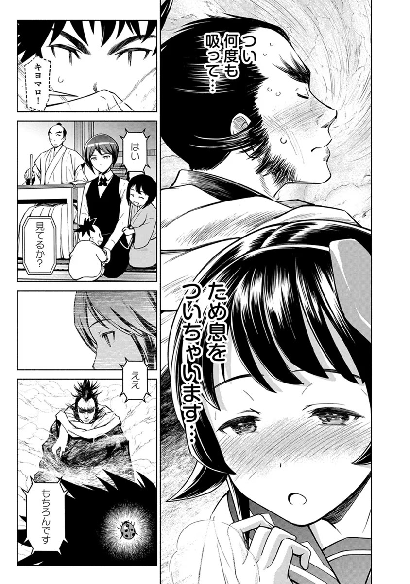 Inchiki no Chikara de, Sengoku no Yo wo Kakenukeru. Chapter 20 9ページ