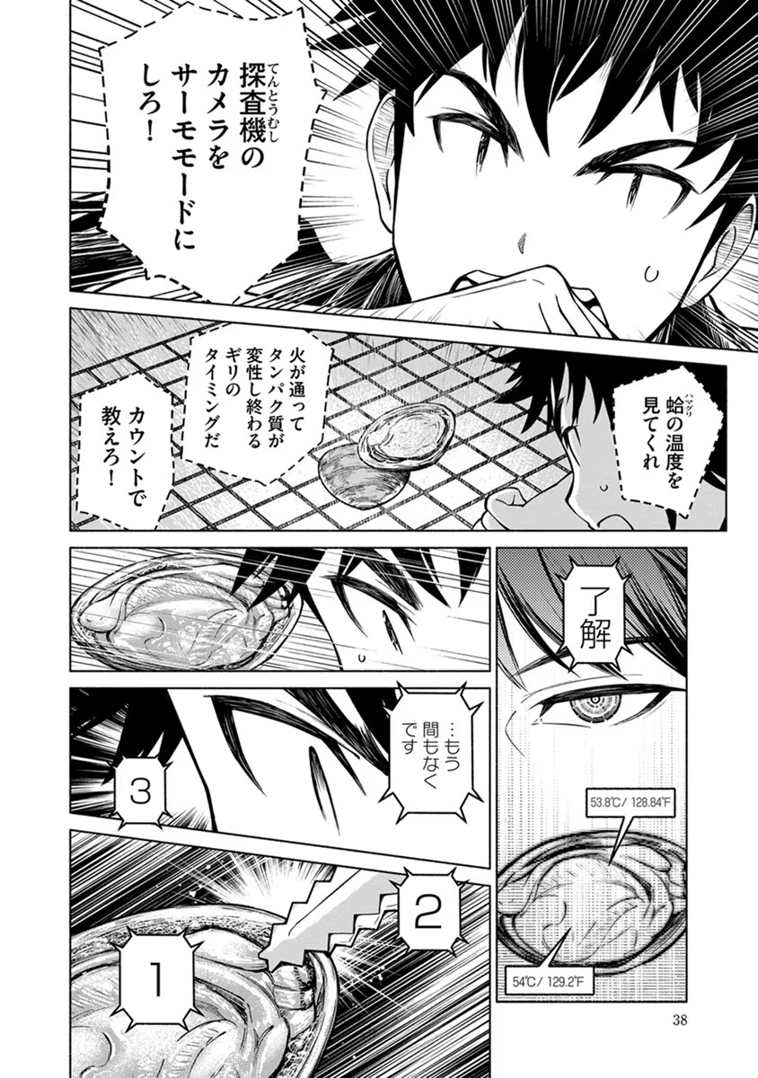 Inchiki no Chikara de, Sengoku no Yo wo Kakenukeru. Chapter 20 10ページ