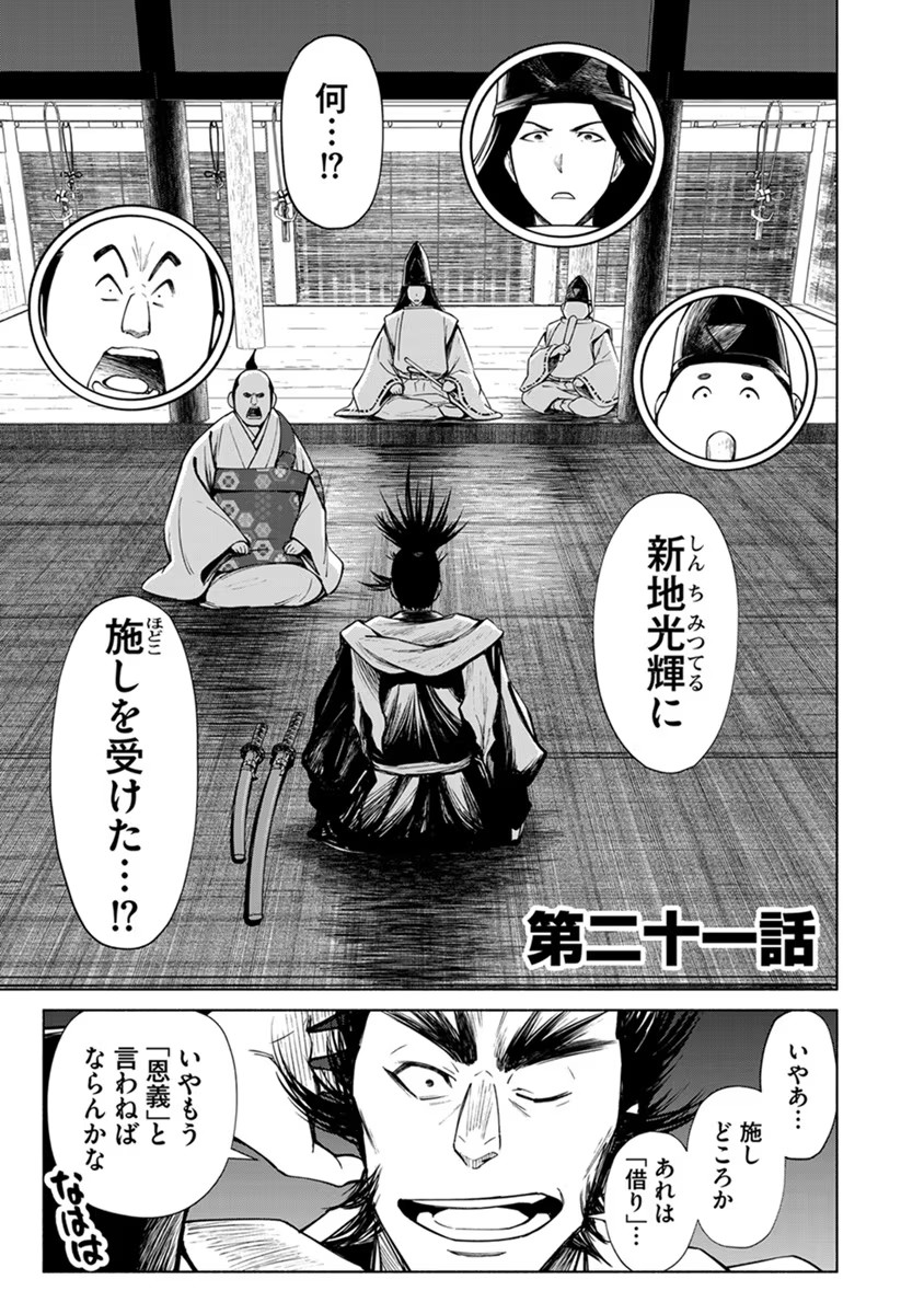 Inchiki no Chikara de, Sengoku no Yo wo Kakenukeru. Chapter 21 1ページ